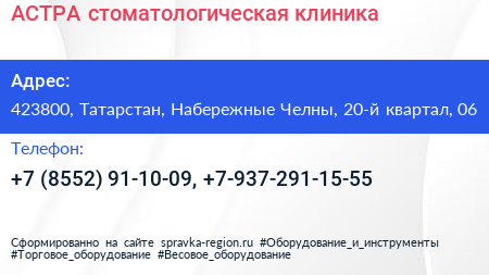АСТРА стоматологическая клиника - визитка