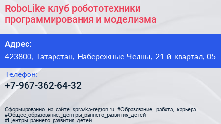 RoboLike клуб робототехники программирования и моделизма - визитка