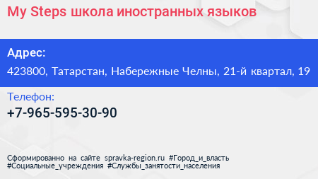 My Steps школа иностранных языков - визитка