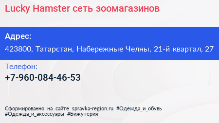 Нажмите, чтобы скачать визитку Lucky Hamster сеть зоомагазинов - визитка
