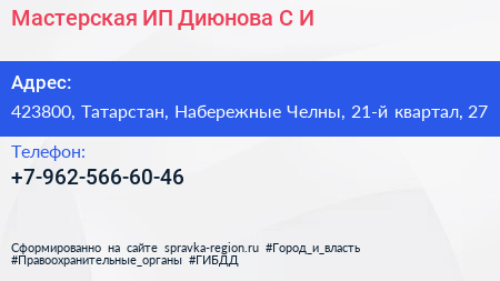 Мастерская ИП Диюнова С И  - визитка