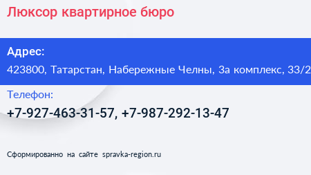 Люксор квартирное бюро - визитка