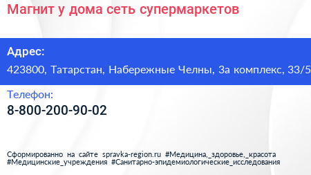 Магнит у дома сеть супермаркетов - визитка