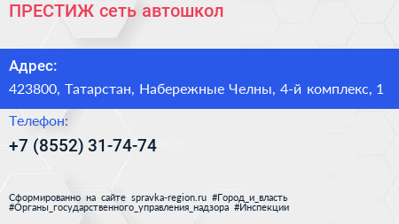 ПРЕСТИЖ сеть автошкол - визитка