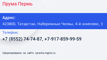 Прума Пермь - визитка
