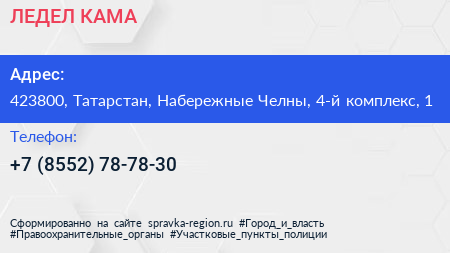 Нажмите, чтобы скачать визитку ЛЕДЕЛ КАМА - визитка