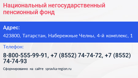 Национальный негосударственный пенсионный фонд - визитка