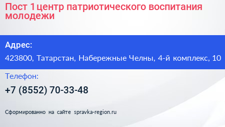 Пост 1 центр патриотического воспитания молодежи - визитка