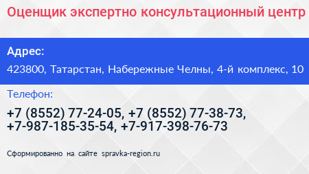 Оценщик экспертно консультационный центр - визитка