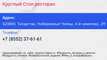 Круглый Стол ресторан - визитка