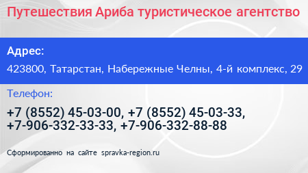 Путешествия Ариба туристическое агентство - визитка