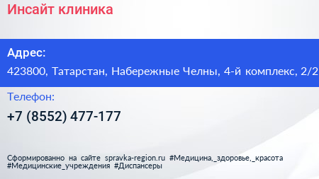 Инсайт клиника - визитка