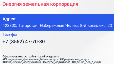Энергия земельная корпорация - визитка