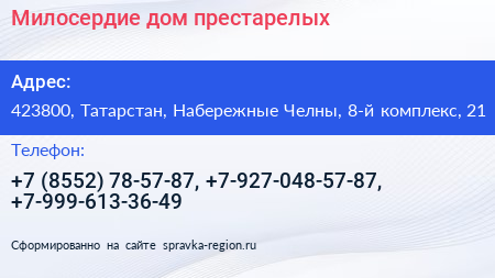 Милосердие дом престарелых - визитка