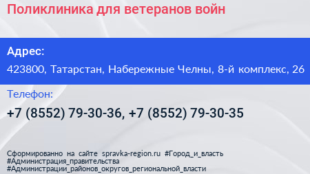 Поликлиника для ветеранов войн - визитка