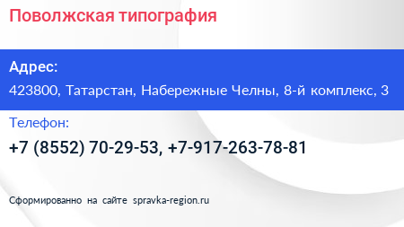 Поволжская типография - визитка