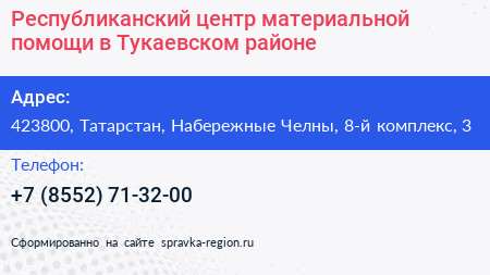 Республиканский центр материальной помощи в Тукаевском районе - визитка