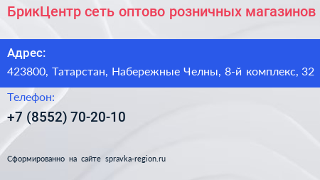 БрикЦентр сеть оптово розничных магазинов - визитка