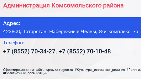 Администрация Комсомольского района - визитка
