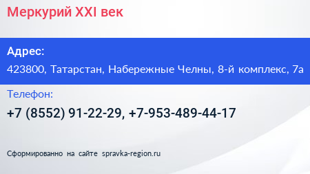 Меркурий XXI век - визитка