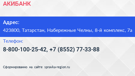 Нажмите, чтобы скачать визитку АКИБАНК - визитка