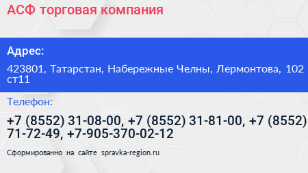 АСФ торговая компания - визитка