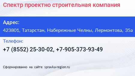 Спектр проектно строительная компания - визитка