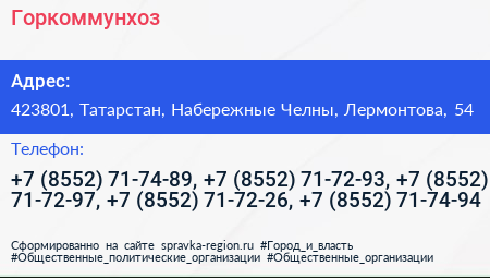 Горкоммунхоз - визитка