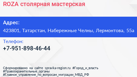 Нажмите, чтобы скачать визитку ROZA столярная мастерская - визитка