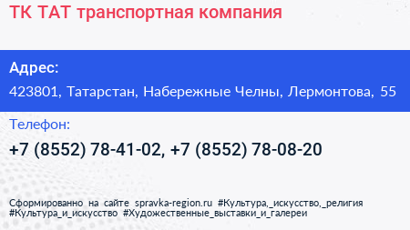 ТК ТАТ транспортная компания - визитка