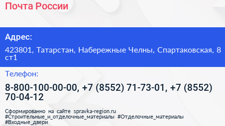 Почта России - визитка