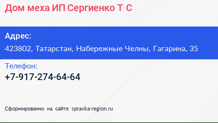 Дом меха ИП Сергиенко Т С  - визитка
