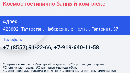 Космос гостинично банный комплекс - визитка