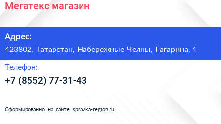 Нажмите, чтобы скачать визитку Мегатекс магазин - визитка
