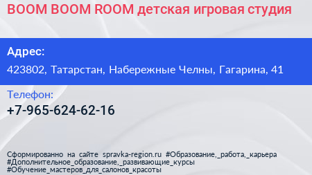 BOOM BOOM ROOM детская игровая студия - визитка