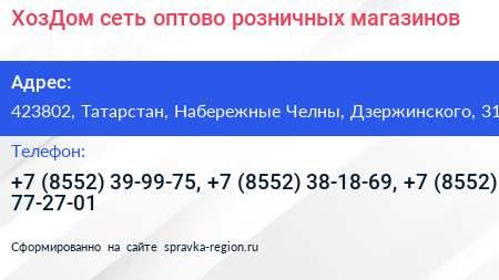 ХозДом сеть оптово розничных магазинов - визитка