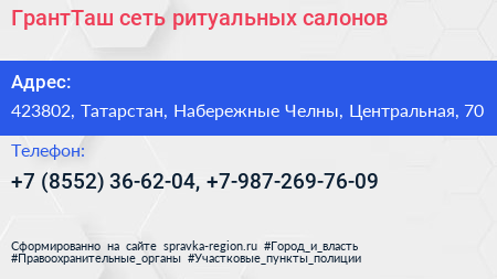 ГрантТаш сеть ритуальных салонов - визитка