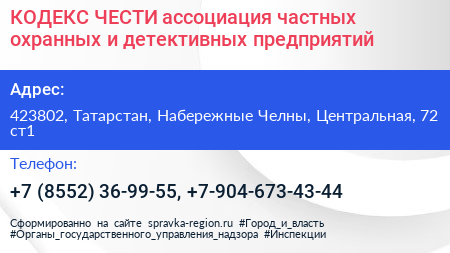 Нажмите, чтобы скачать визитку КОДЕКС ЧЕСТИ ассоциация частных охранных и детективных предприятий - визитка