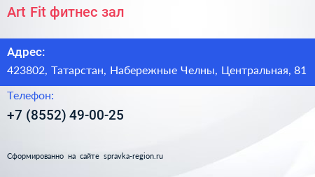 Art Fit фитнес зал - визитка