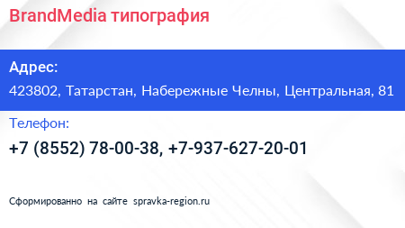 BrandMedia типография - визитка