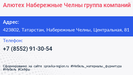 Нажмите, чтобы скачать визитку Алютех Набережные Челны группа компаний - визитка