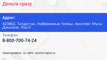 Нажмите, чтобы скачать визитку Деньги сразу - визитка