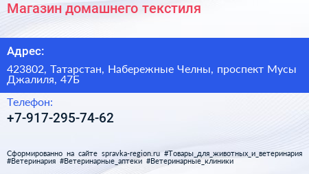 Нажмите, чтобы скачать визитку Магазин домашнего текстиля - визитка