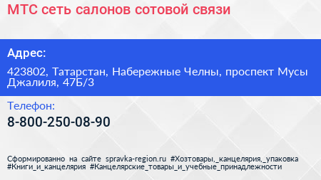 МТС сеть салонов сотовой связи - визитка