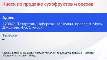 Киоск по продаже сухофруктов и орехов - визитка