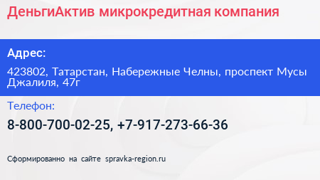 ДеньгиАктив микрокредитная компания - визитка