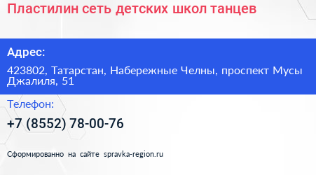 Пластилин сеть детских школ танцев - визитка