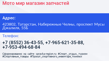 Мото мир магазин запчастей - визитка