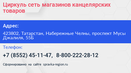 Циркуль сеть магазинов канцелярских товаров - визитка