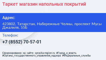 Таркет магазин напольных покрытий - визитка